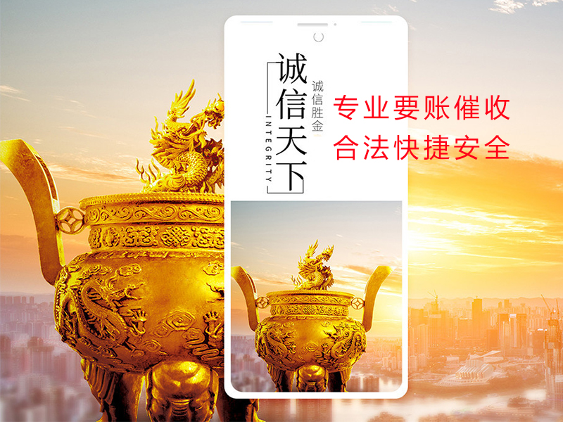 民众镇清欠公司